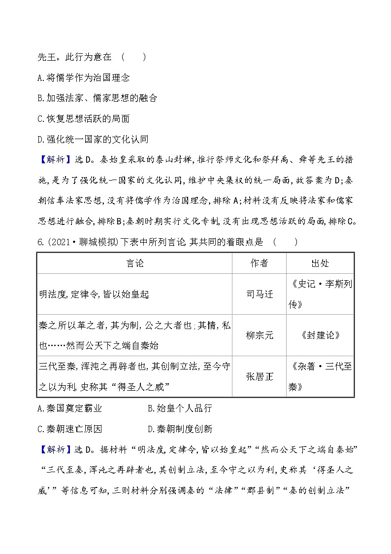 高中历史课题3 秦统一多民族封建国家的建立 作业03