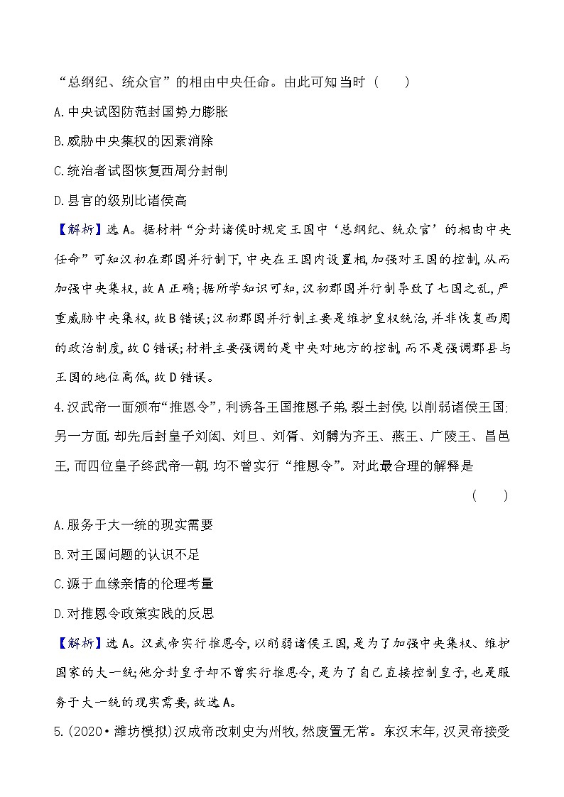 高中历史课题4 西汉与东汉——统一多民族封建国家的巩固 作业第2页