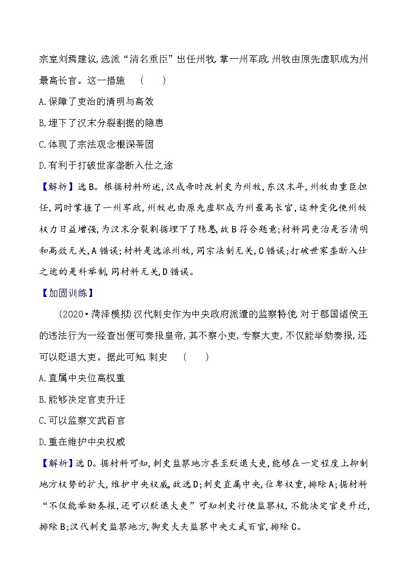 高中历史课题4 西汉与东汉——统一多民族封建国家的巩固 作业第3页