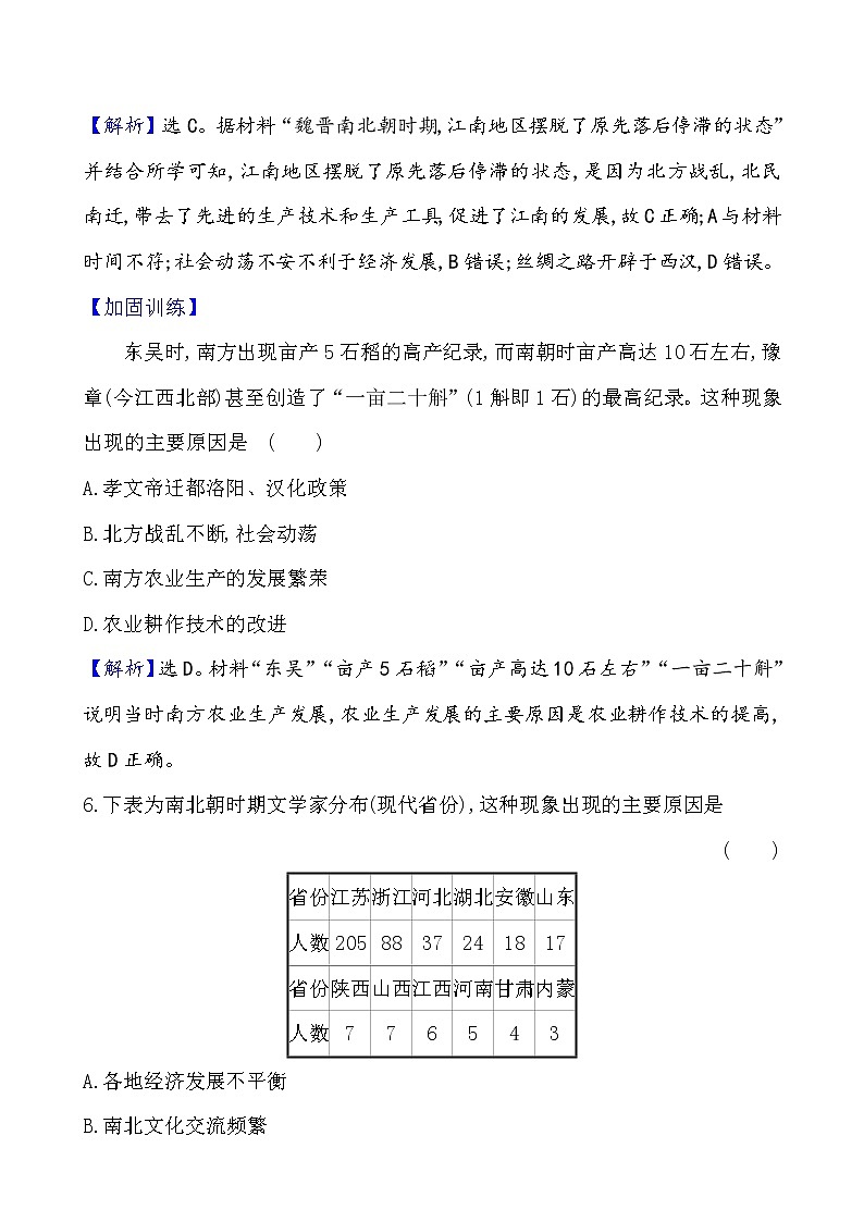 高中历史课题5 三国两晋南北朝的政权更迭与民族交融 作业第3页