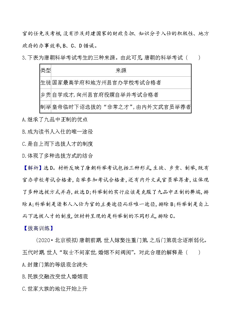高中历史课题7 隋唐制度的变化与创新 作业02