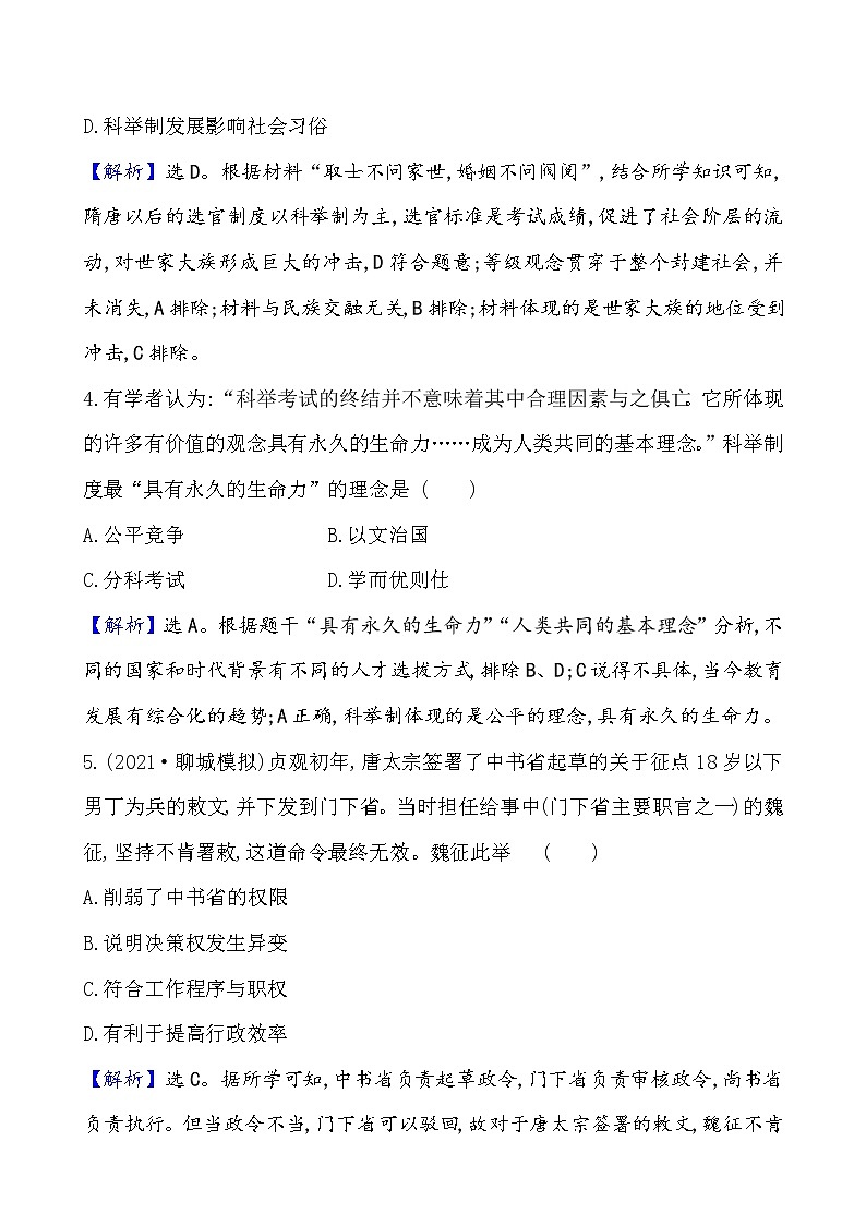 高中历史课题7 隋唐制度的变化与创新 作业03