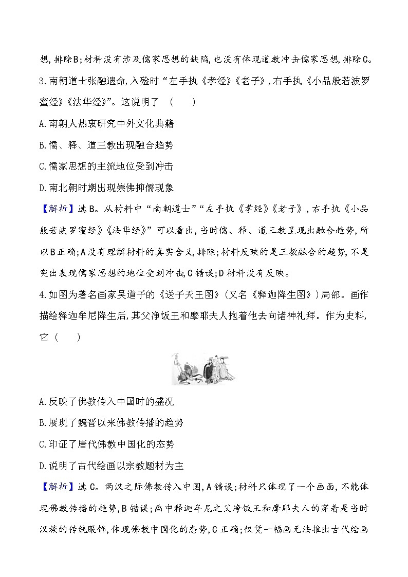 高中历史课题8 三国至隋唐的文化 作业第2页