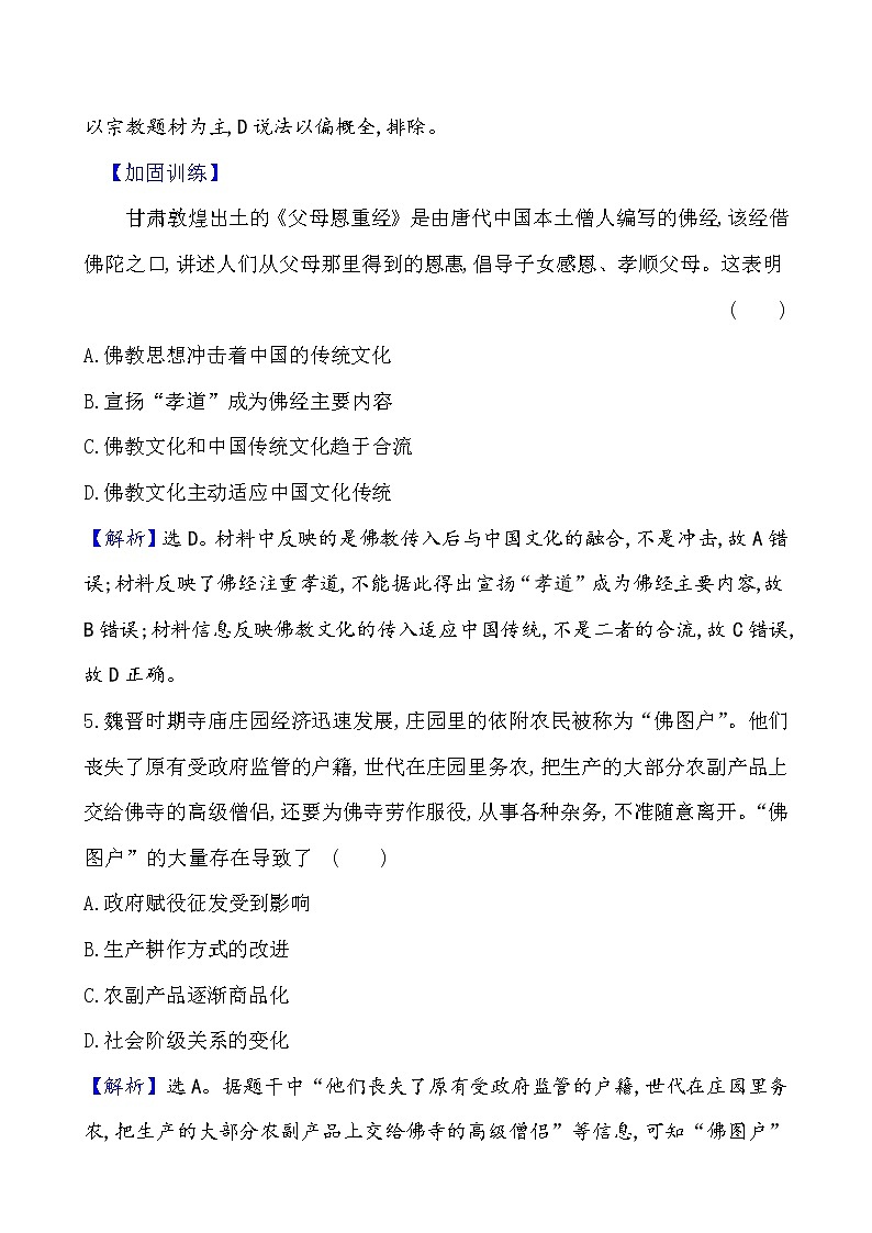 高中历史课题8 三国至隋唐的文化 作业第3页