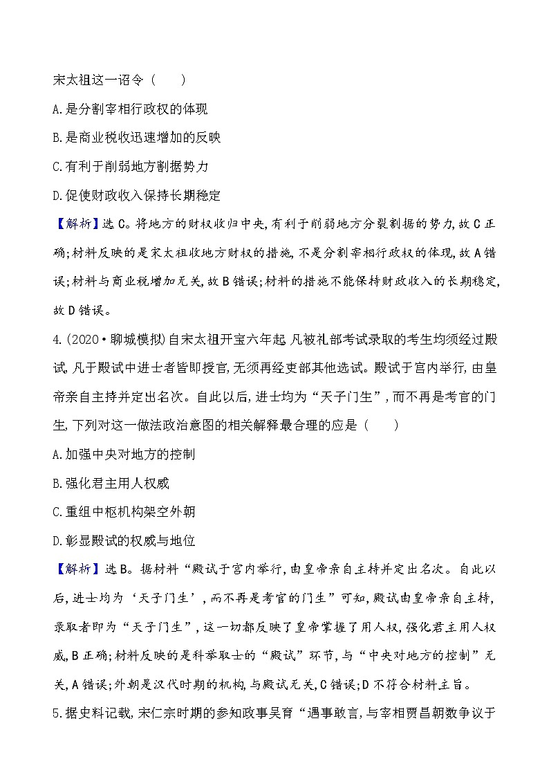 高中历史课题9 两宋的政治和军事 作业第2页
