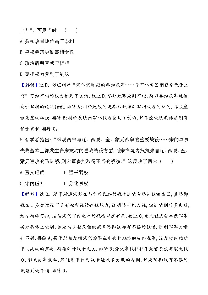 高中历史课题9 两宋的政治和军事 作业第3页