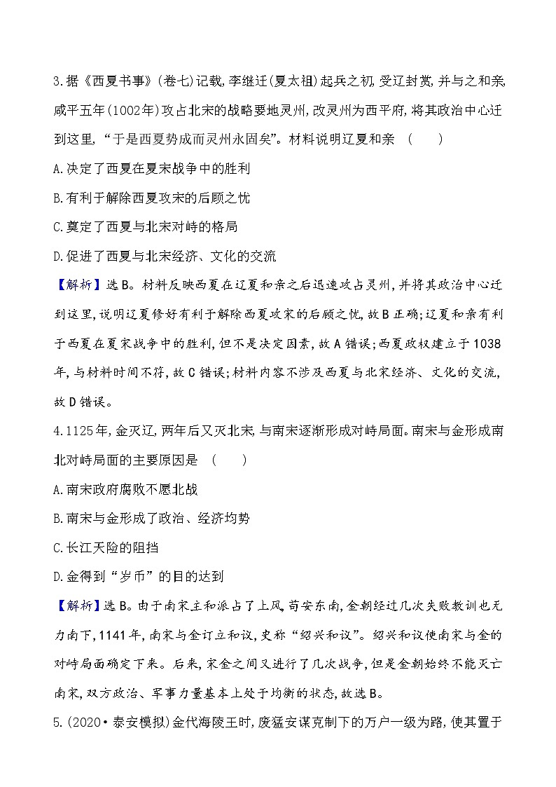 高中历史课题10 辽夏金元的统治 作业第2页