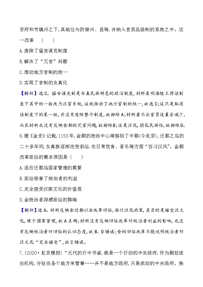 高中历史课题10 辽夏金元的统治 作业第3页