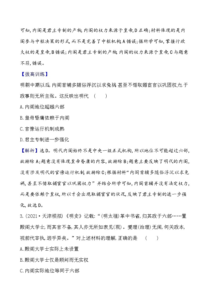 高中历史课题13 从明朝建立到清军入关 作业02