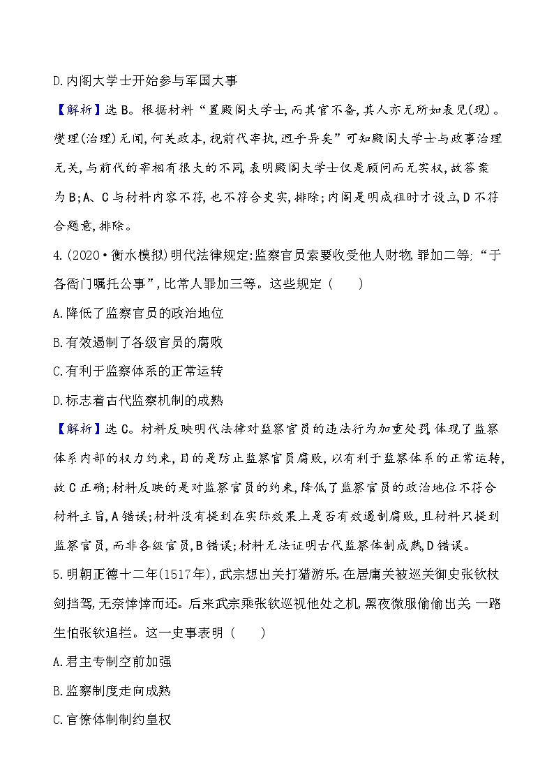 高中历史课题13 从明朝建立到清军入关 作业03