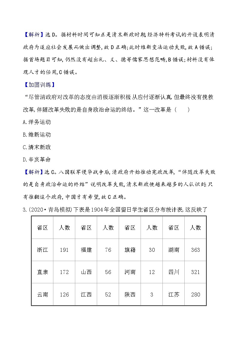高中历史课题19 辛亥革命 作业第2页