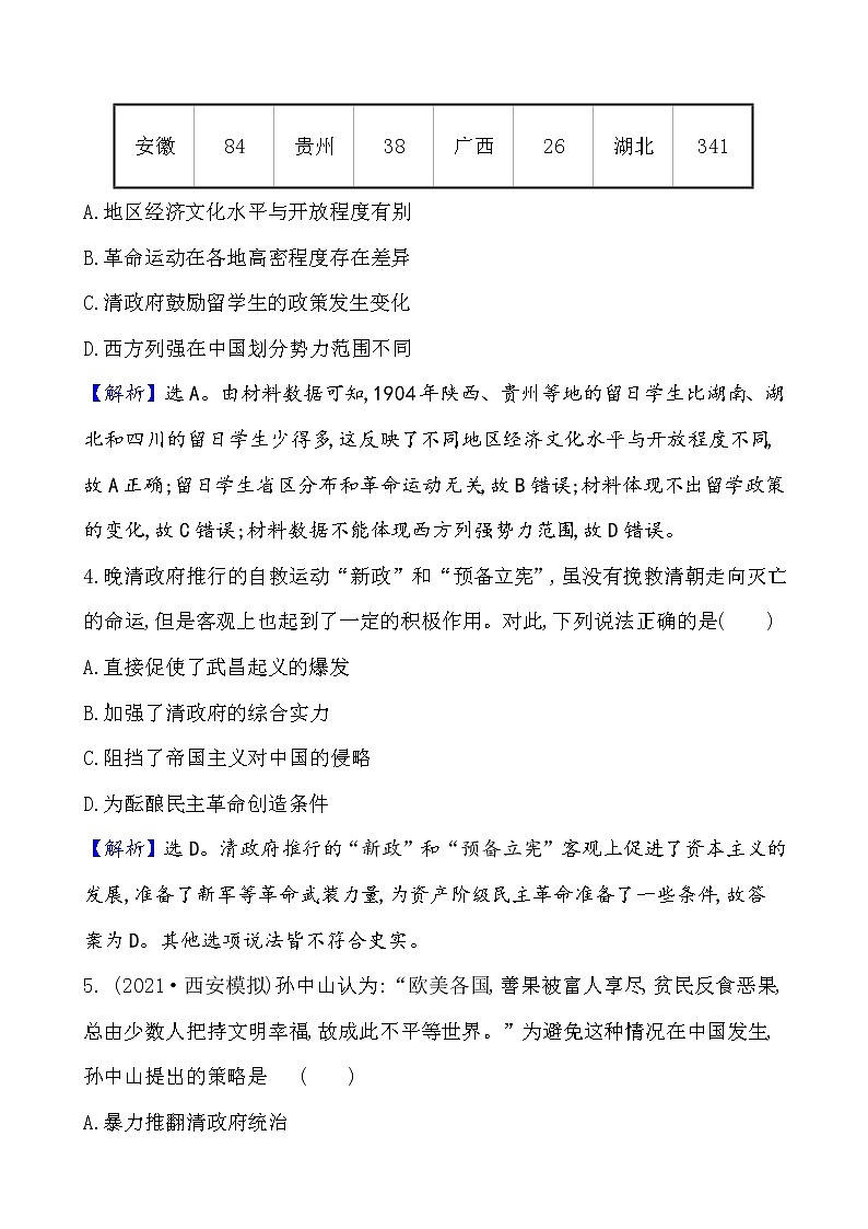 高中历史课题19 辛亥革命 作业第3页