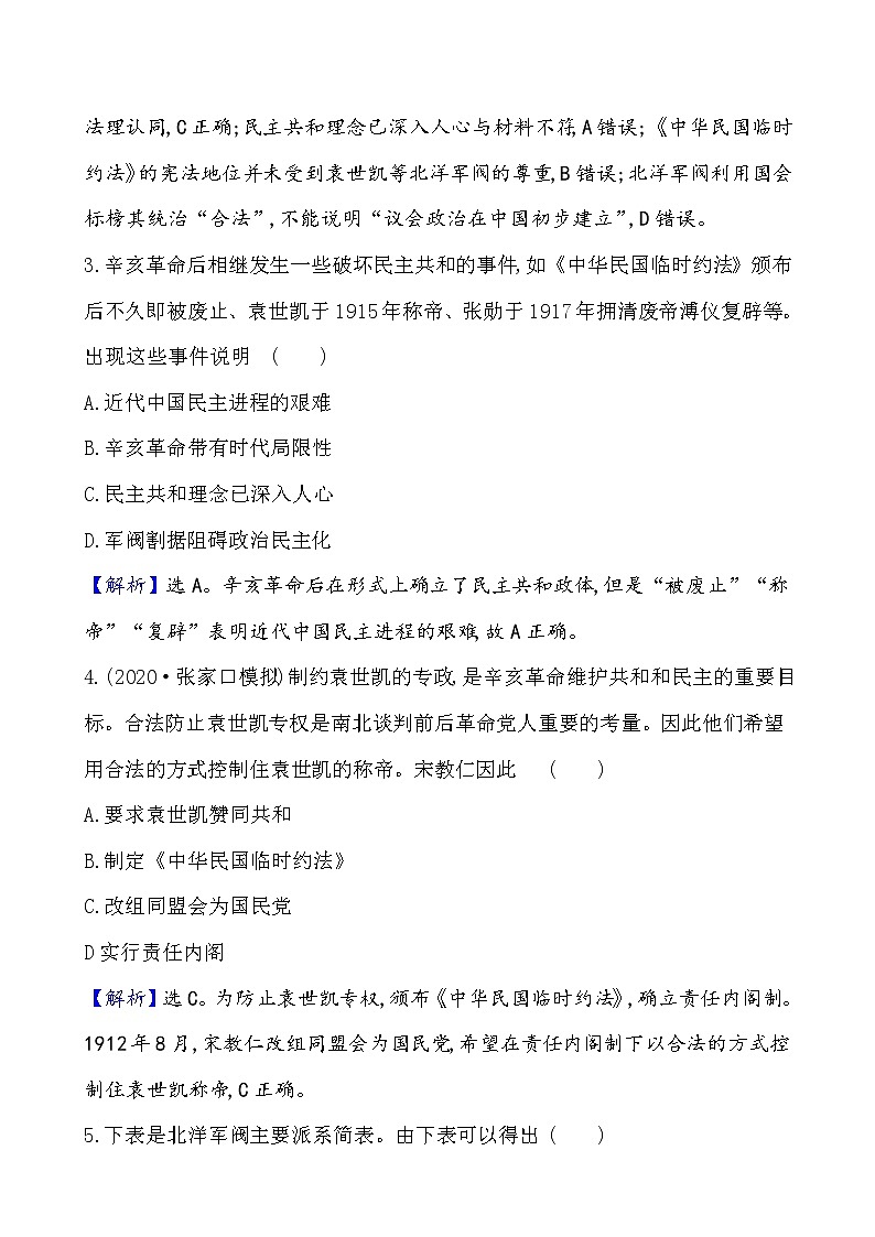 高中历史课题20 北洋军阀统治时期的政治、经济与文化 作业第2页