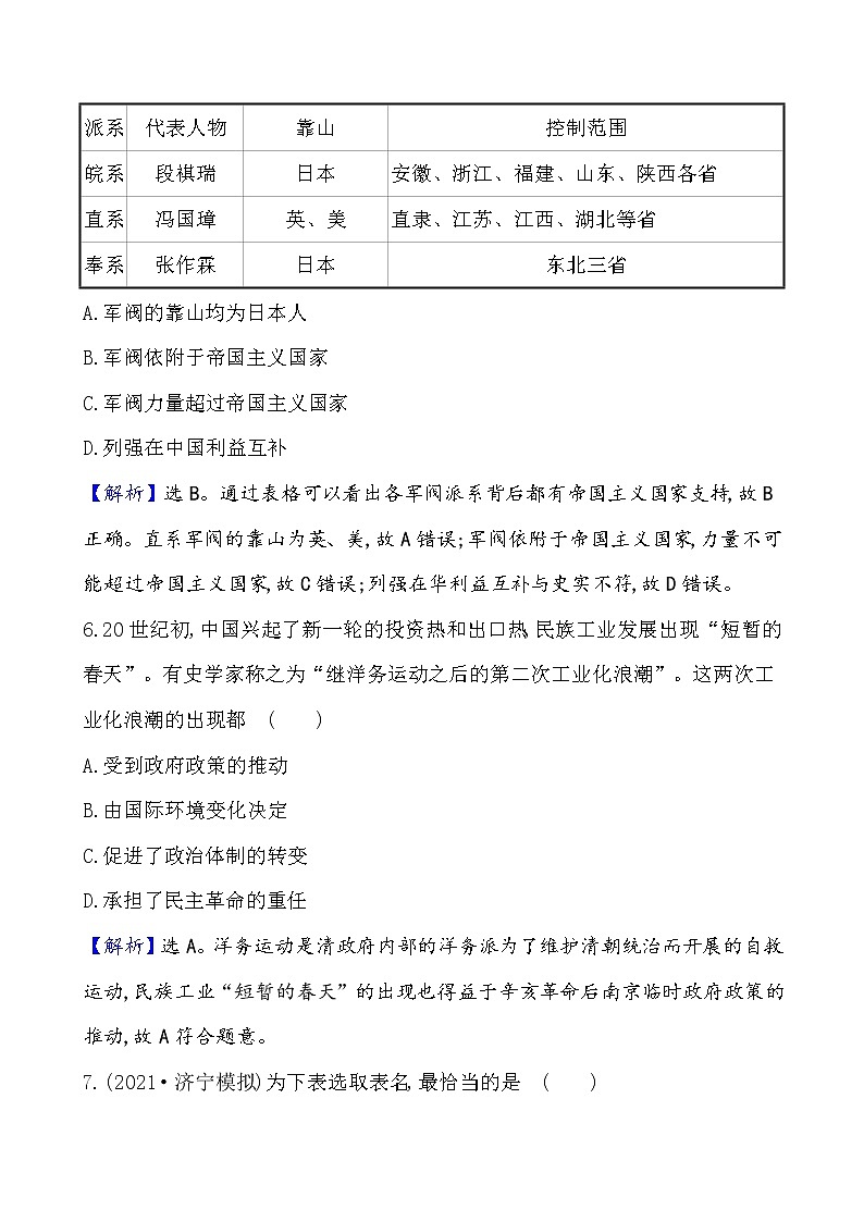 高中历史课题20 北洋军阀统治时期的政治、经济与文化 作业第3页