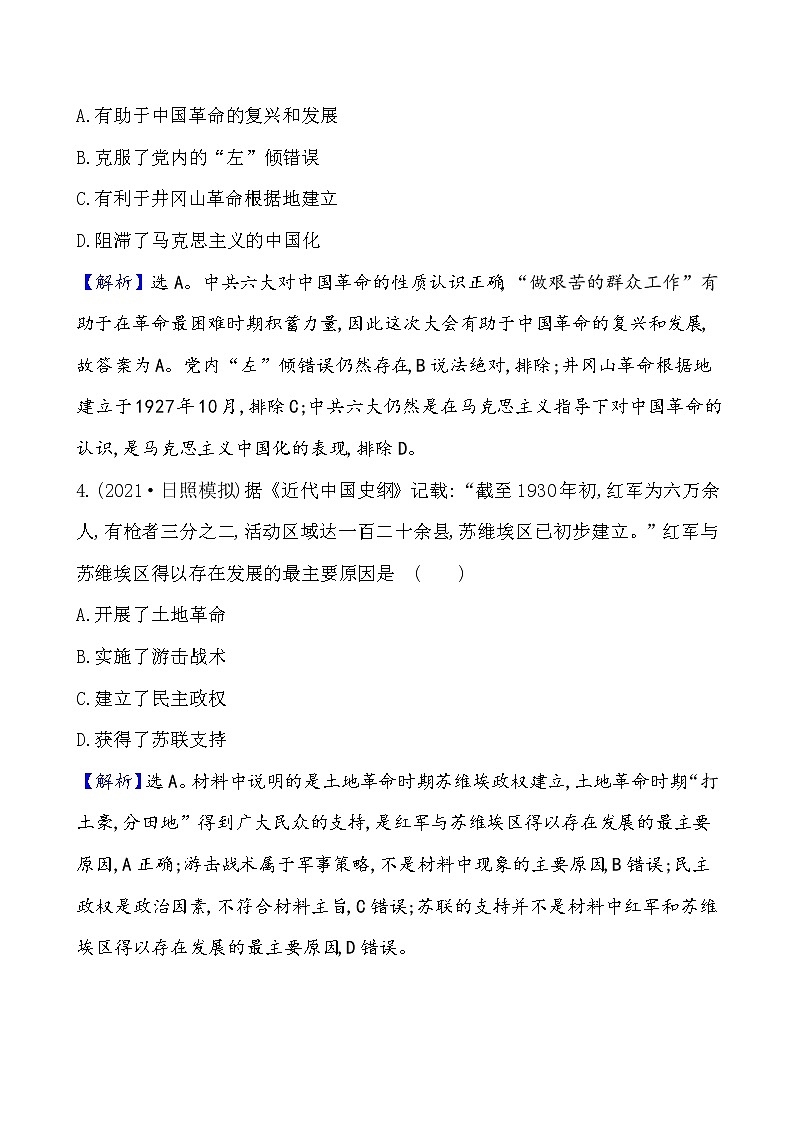 高中历史课题22 南京国民政府的统治和中国共产党 作业第3页
