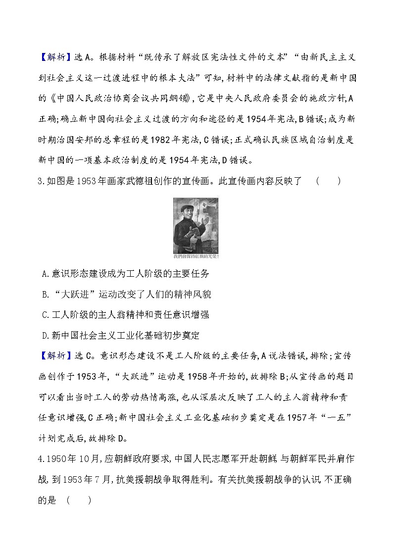 高中历史课题25 中华人民共和国成立和向社会主义的过渡 作业第2页