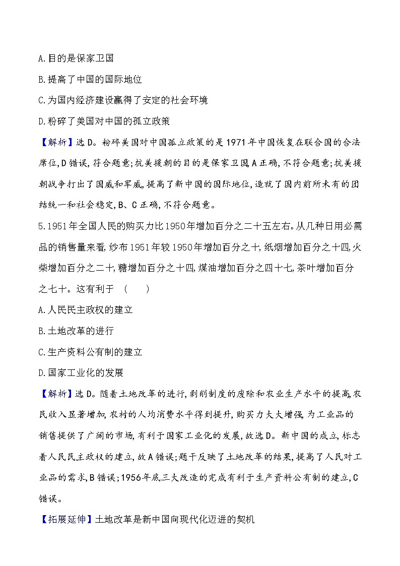 高中历史课题25 中华人民共和国成立和向社会主义的过渡 作业第3页