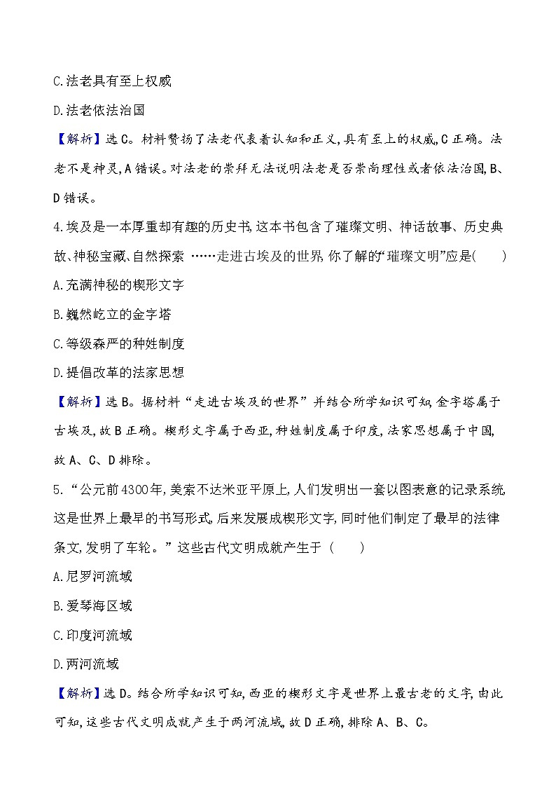 高中历史课题29 文明的产生与早期发展 作业第2页