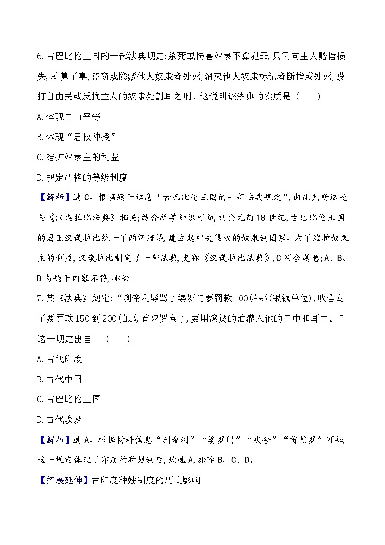 高中历史课题29 文明的产生与早期发展 作业第3页