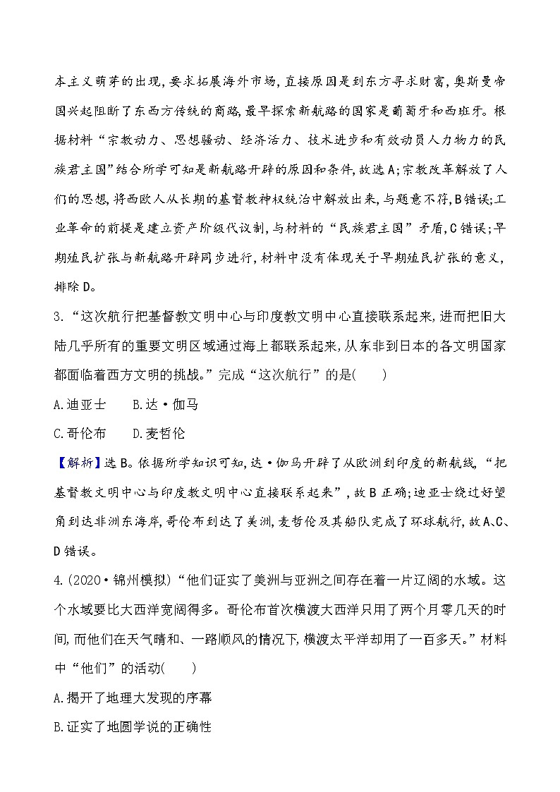 高中历史课题33 走向整体的世界 作业第2页