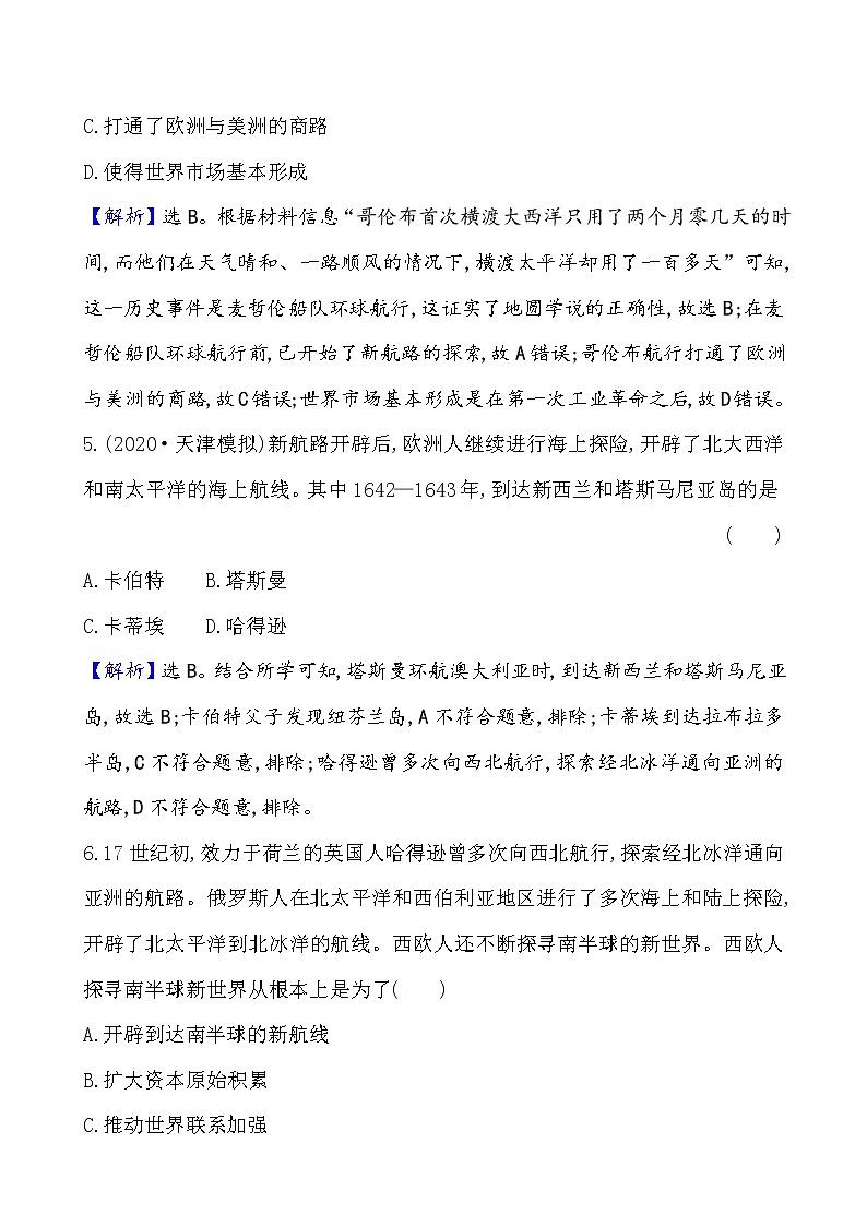 高中历史课题33 走向整体的世界 作业第3页