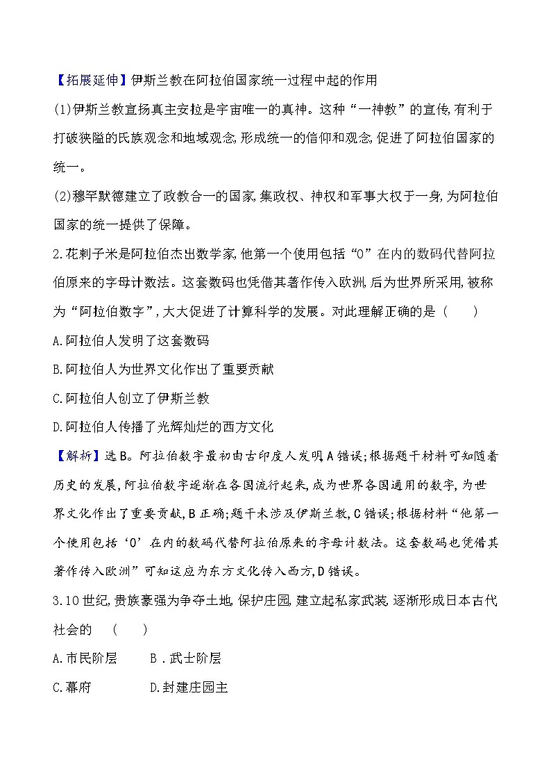 高中历史课题32 中古时期的亚洲、非洲与美洲 作业第2页