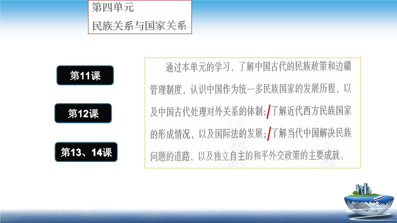 高二历史上选择性必修1第11课 中国古代的民族关系与对外交往第2页