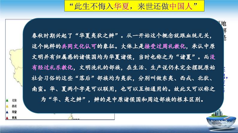 高二历史上选择性必修1第11课 中国古代的民族关系与对外交往第6页