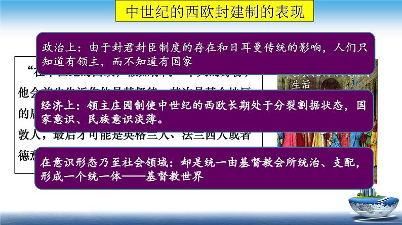 高二历史上选择性必修1第12课 近代西方民族国家与国际法的发展（课件）04