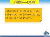 高二历史上选择性必修1第12课 近代西方民族国家与国际法的发展（课件）