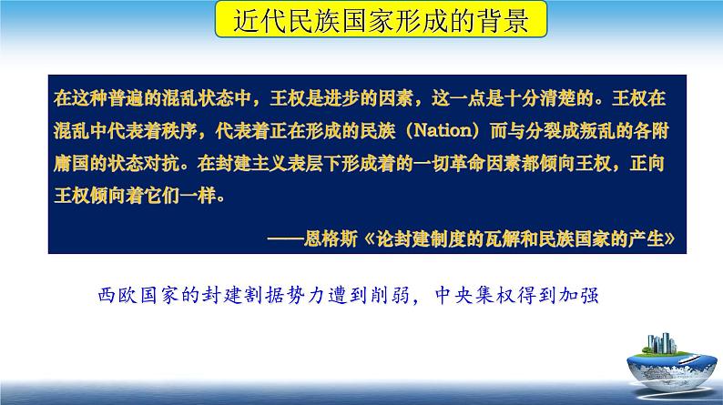 高二历史上选择性必修1第12课 近代西方民族国家与国际法的发展（课件）08