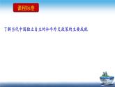 高二历史上选择性必修1第14课 当代中国的外交（课件）