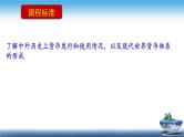高二历史上选择性必修1第15课 货币的使用与世界货币体系的形成（课件）