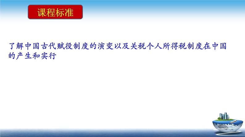 高二历史上选择性必修1第16课 中国赋税制度的演变第2页