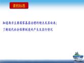 高二历史上选择性必修1第18课 世界主要国家的基层治理与社会保障（课件）