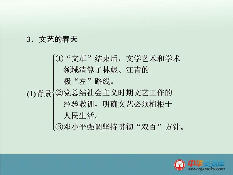 高中历史高考历史一轮综合复习课件：第38讲（人教版）08