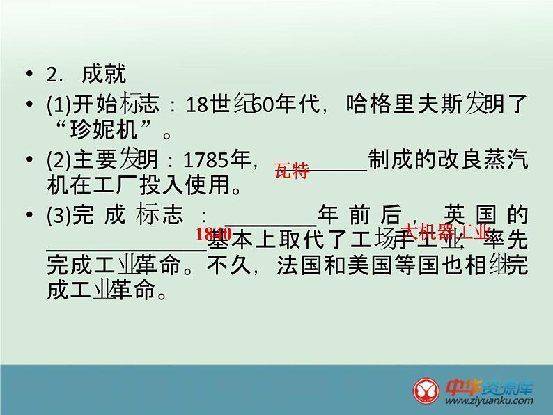 高中历史高考历史一轮综合复习课件：第18讲第4页