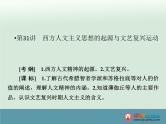 高中历史高考历史一轮综合复习课件：第31讲（人教版）