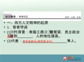 高中历史高考历史一轮综合复习课件：第31讲（人教版）