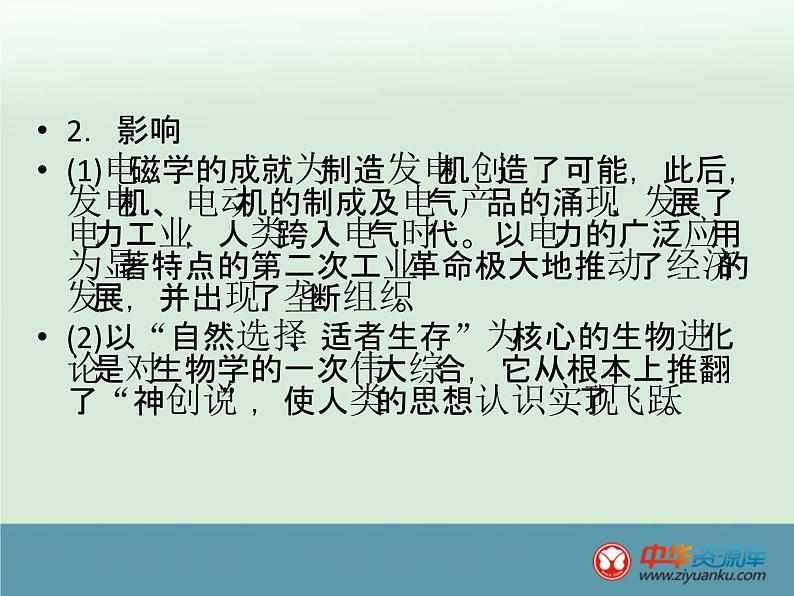 高中历史高考历史一轮综合复习课件：单元小结15第5页