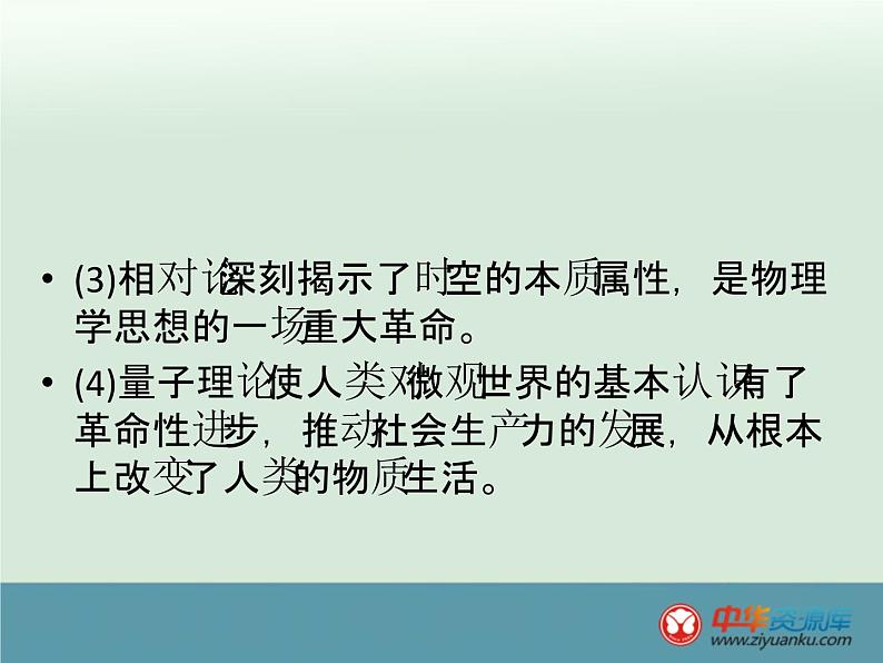 高中历史高考历史一轮综合复习课件：单元小结15第6页