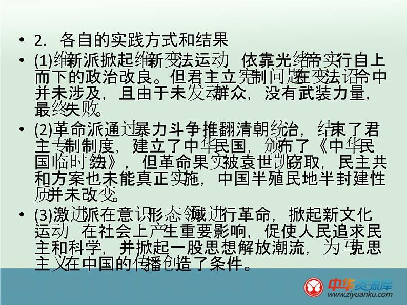 高中历史高考历史一轮综合复习课件：单元小结14第6页