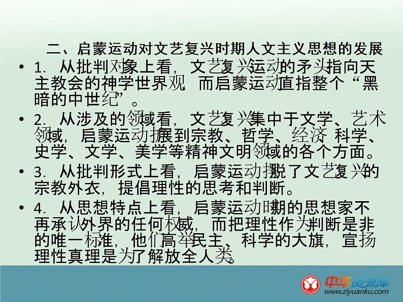 高中历史高考历史一轮综合复习课件：单元小结13第5页