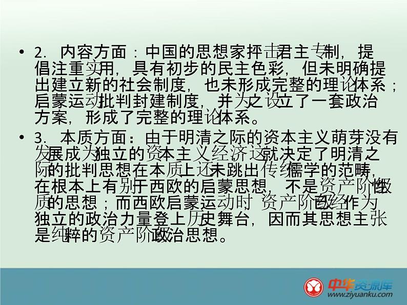 高中历史高考历史一轮综合复习课件：单元小结13第7页