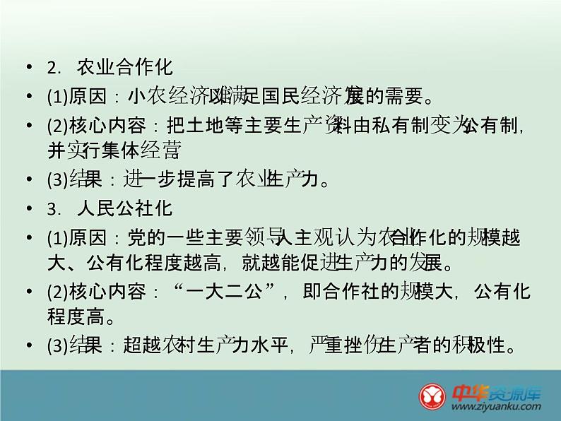 高中历史高考历史一轮综合复习课件：单元小结9第4页