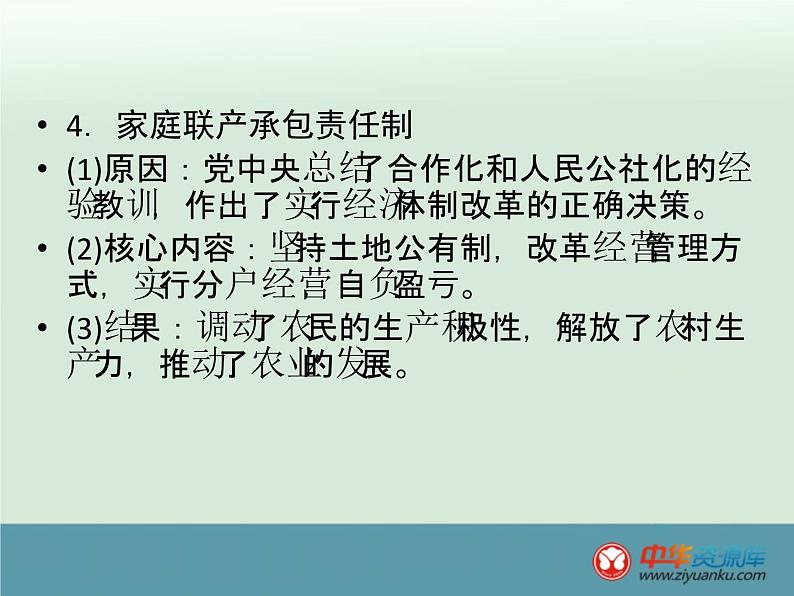 高中历史高考历史一轮综合复习课件：单元小结9第5页