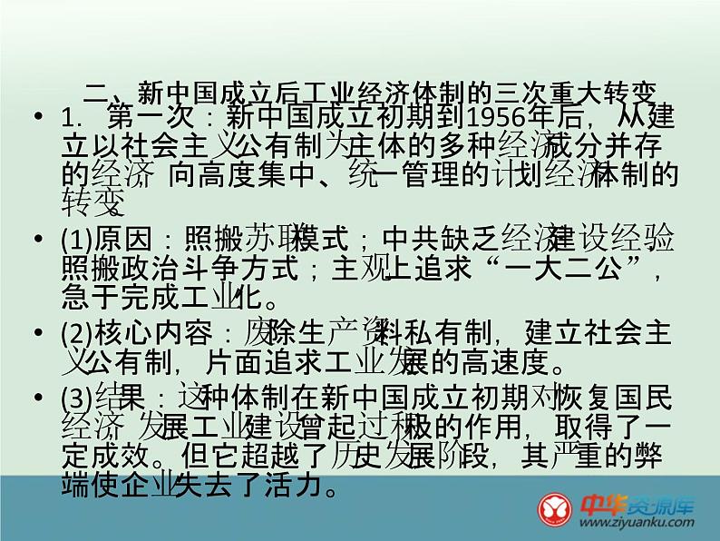 高中历史高考历史一轮综合复习课件：单元小结9第6页