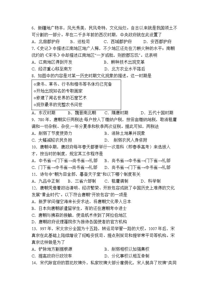 辽宁省六校协作体2022-2023学年高一历史上学期12月月考试题（Word版附答案）第2页