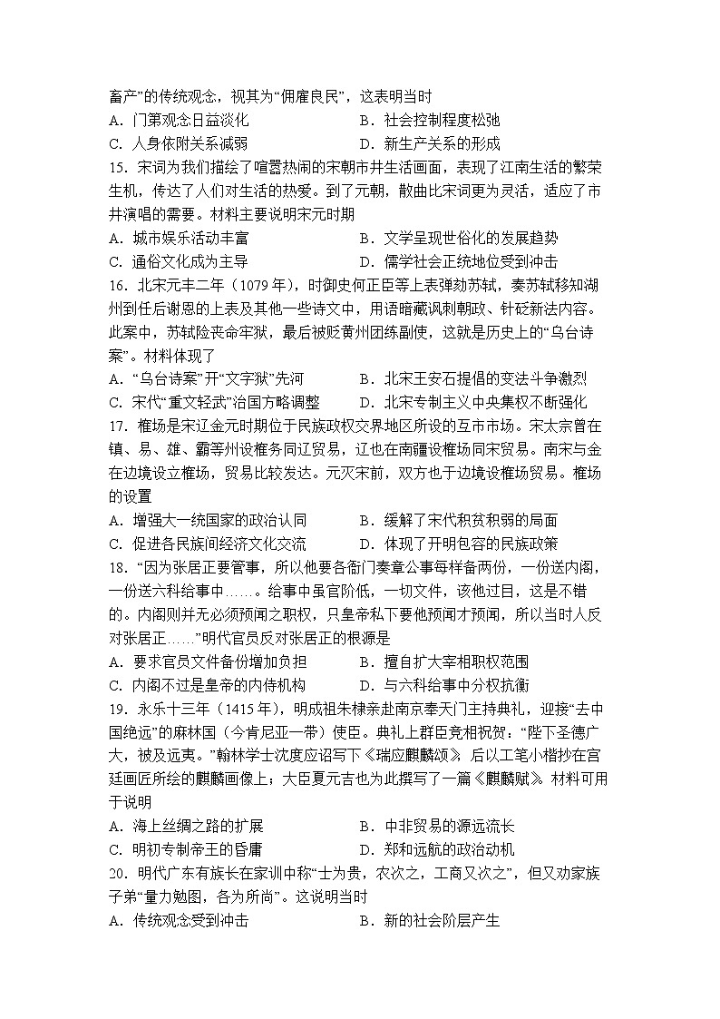 辽宁省六校协作体2022-2023学年高一历史上学期12月月考试题（Word版附答案）第3页