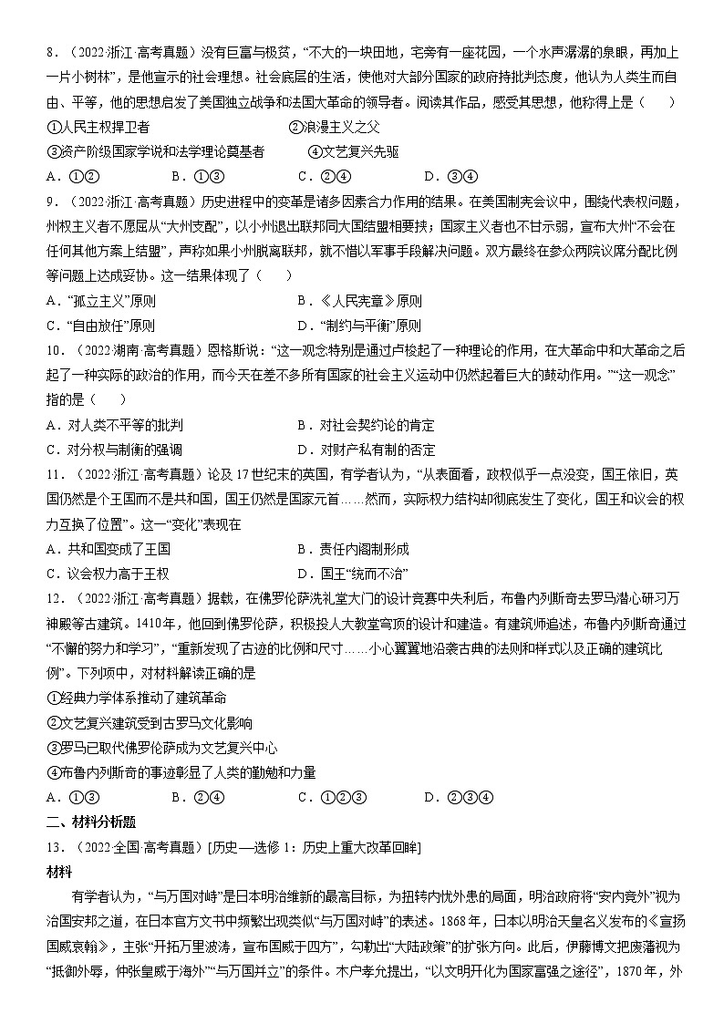 2022全国高考真题历史汇编：资本主义制度的确立02